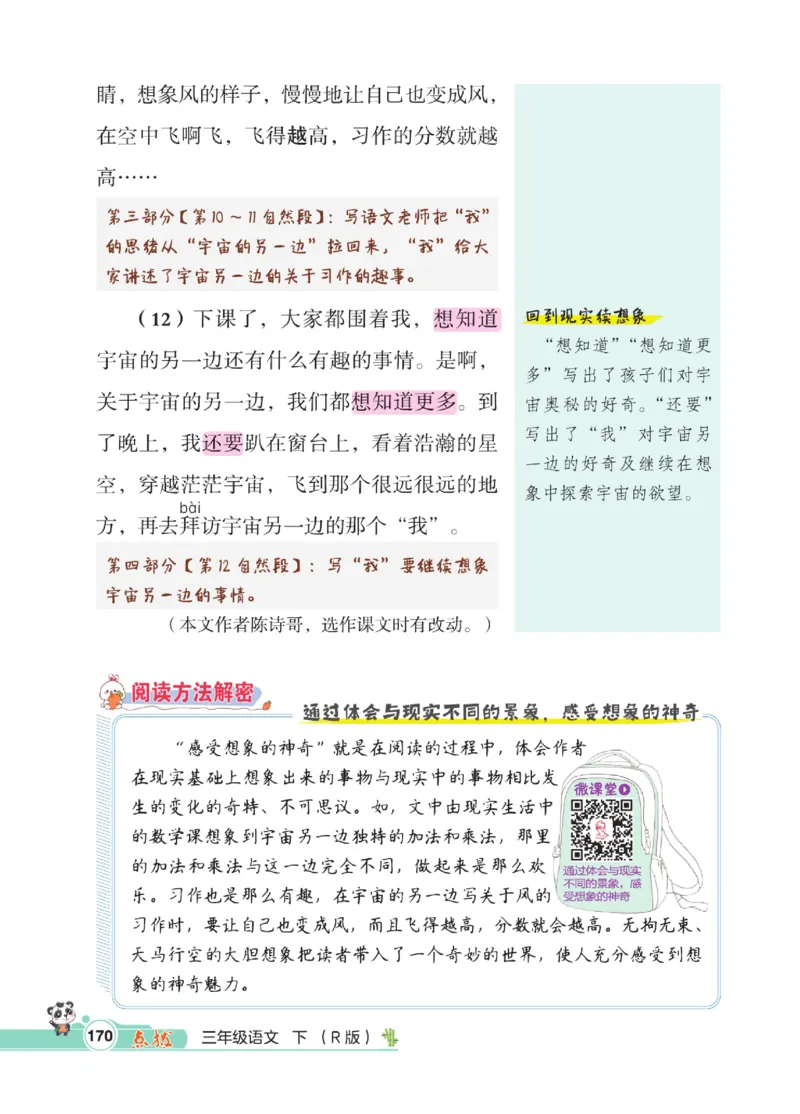 《点拨》语文3年级下册（RJ）_三年级上下册资料_小学三年级学习资料-25年更新版_3-02、小学三年级语文下册_3-2-2、练习题、作业、试题、试卷_电子册类