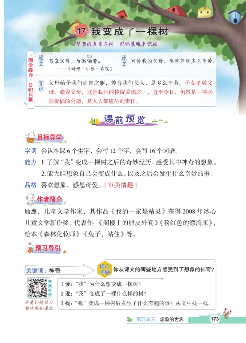 《点拨》语文3年级下册（RJ）_三年级上下册资料_小学三年级学习资料-25年更新版_3-02、小学三年级语文下册_3-2-2、练习题、作业、试题、试卷_电子册类