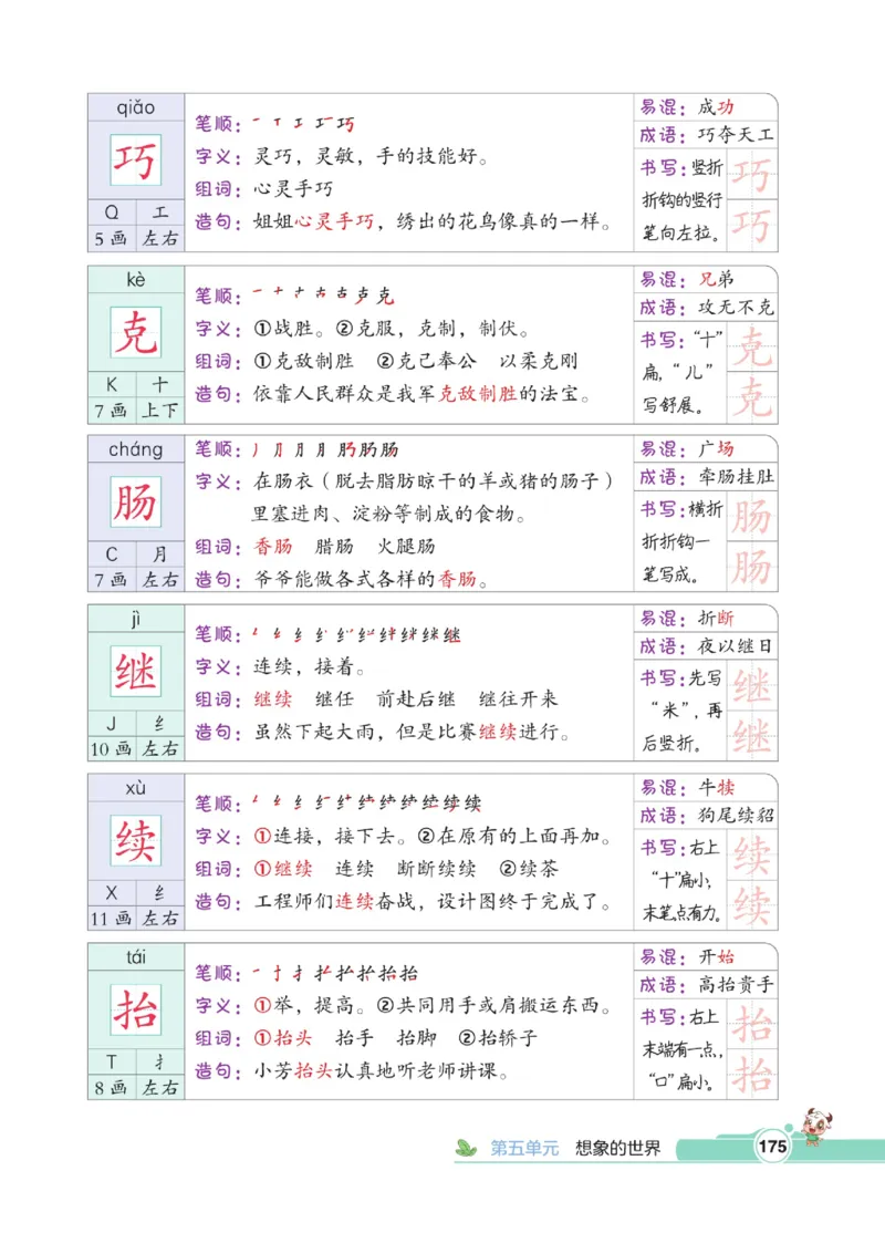 《点拨》语文3年级下册（RJ）_三年级上下册资料_小学三年级学习资料-25年更新版_3-02、小学三年级语文下册_3-2-2、练习题、作业、试题、试卷_电子册类