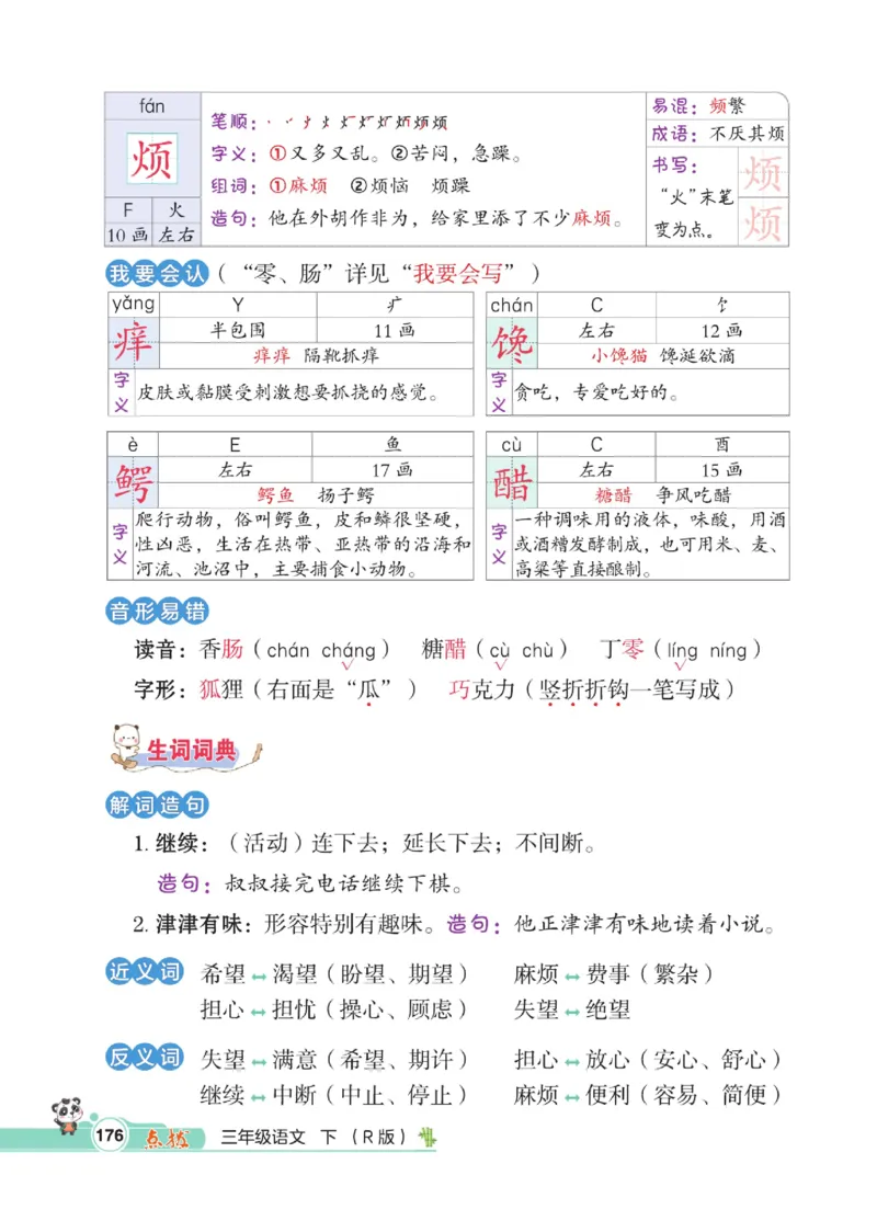 《点拨》语文3年级下册（RJ）_三年级上下册资料_小学三年级学习资料-25年更新版_3-02、小学三年级语文下册_3-2-2、练习题、作业、试题、试卷_电子册类