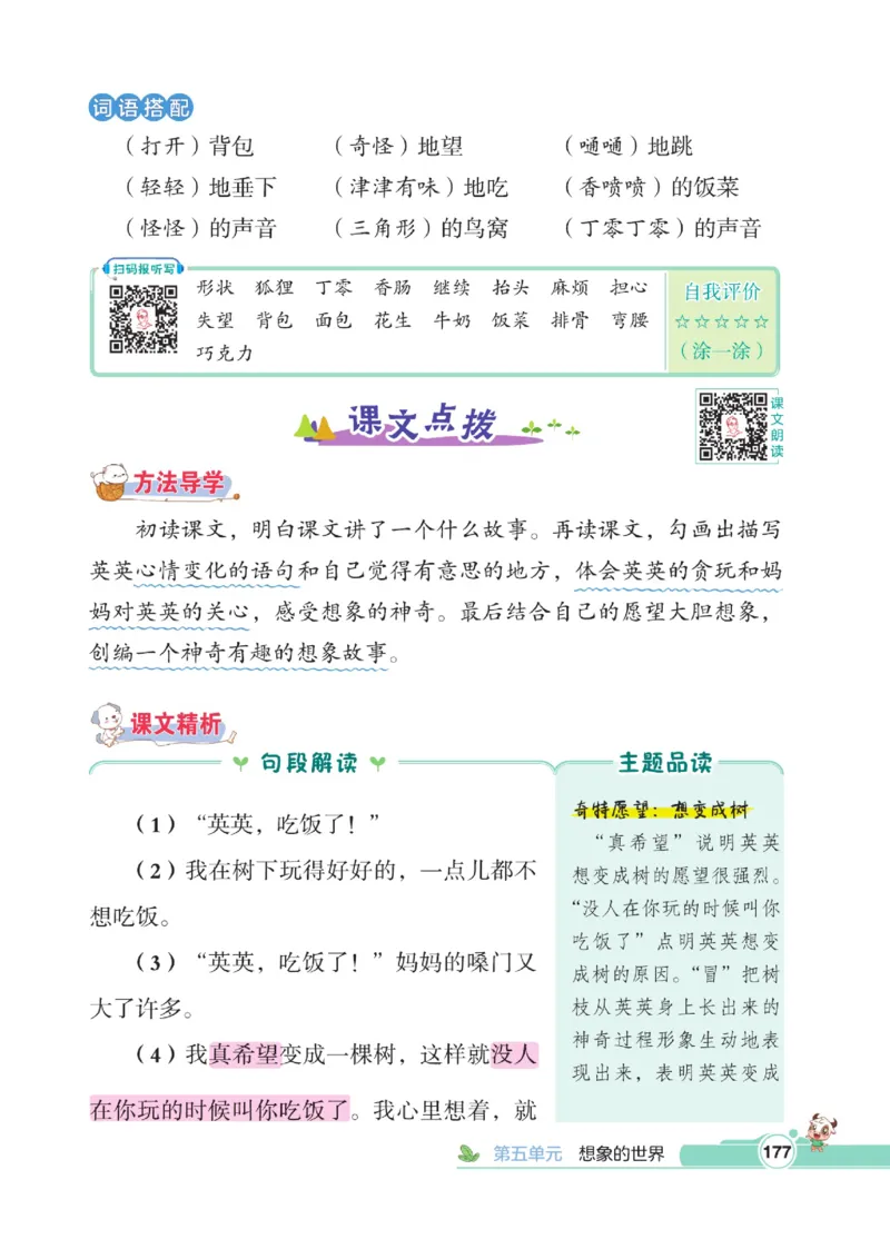《点拨》语文3年级下册（RJ）_三年级上下册资料_小学三年级学习资料-25年更新版_3-02、小学三年级语文下册_3-2-2、练习题、作业、试题、试卷_电子册类