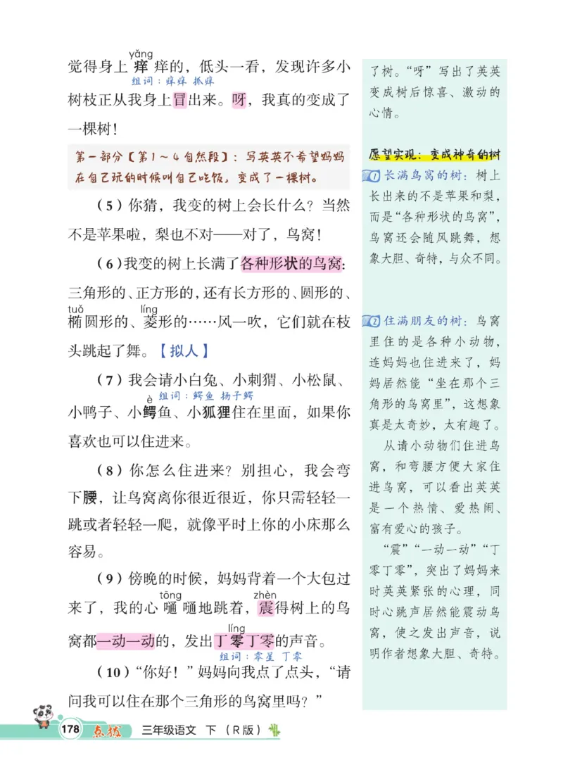 《点拨》语文3年级下册（RJ）_三年级上下册资料_小学三年级学习资料-25年更新版_3-02、小学三年级语文下册_3-2-2、练习题、作业、试题、试卷_电子册类