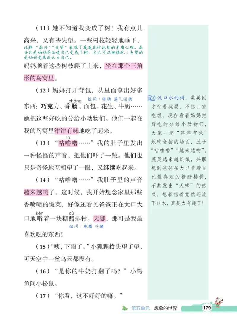 《点拨》语文3年级下册（RJ）_三年级上下册资料_小学三年级学习资料-25年更新版_3-02、小学三年级语文下册_3-2-2、练习题、作业、试题、试卷_电子册类