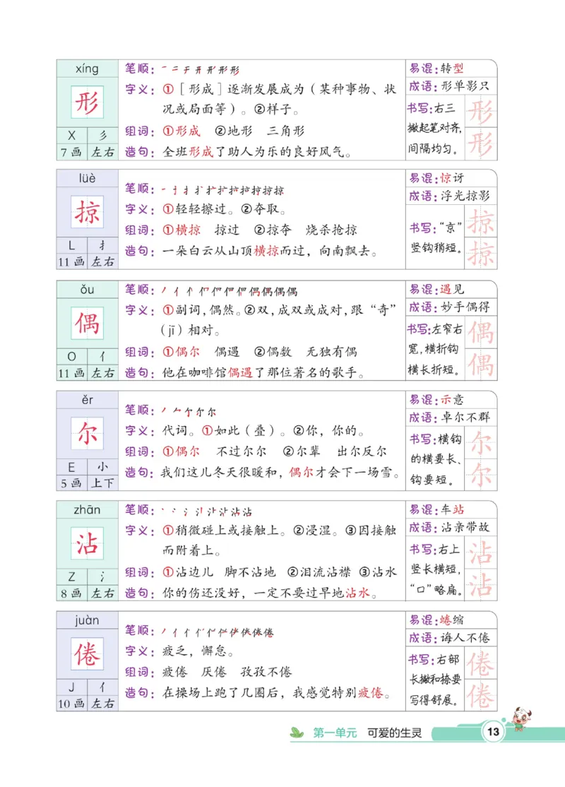 《点拨》语文3年级下册（RJ）_三年级上下册资料_小学三年级学习资料-25年更新版_3-02、小学三年级语文下册_3-2-2、练习题、作业、试题、试卷_电子册类