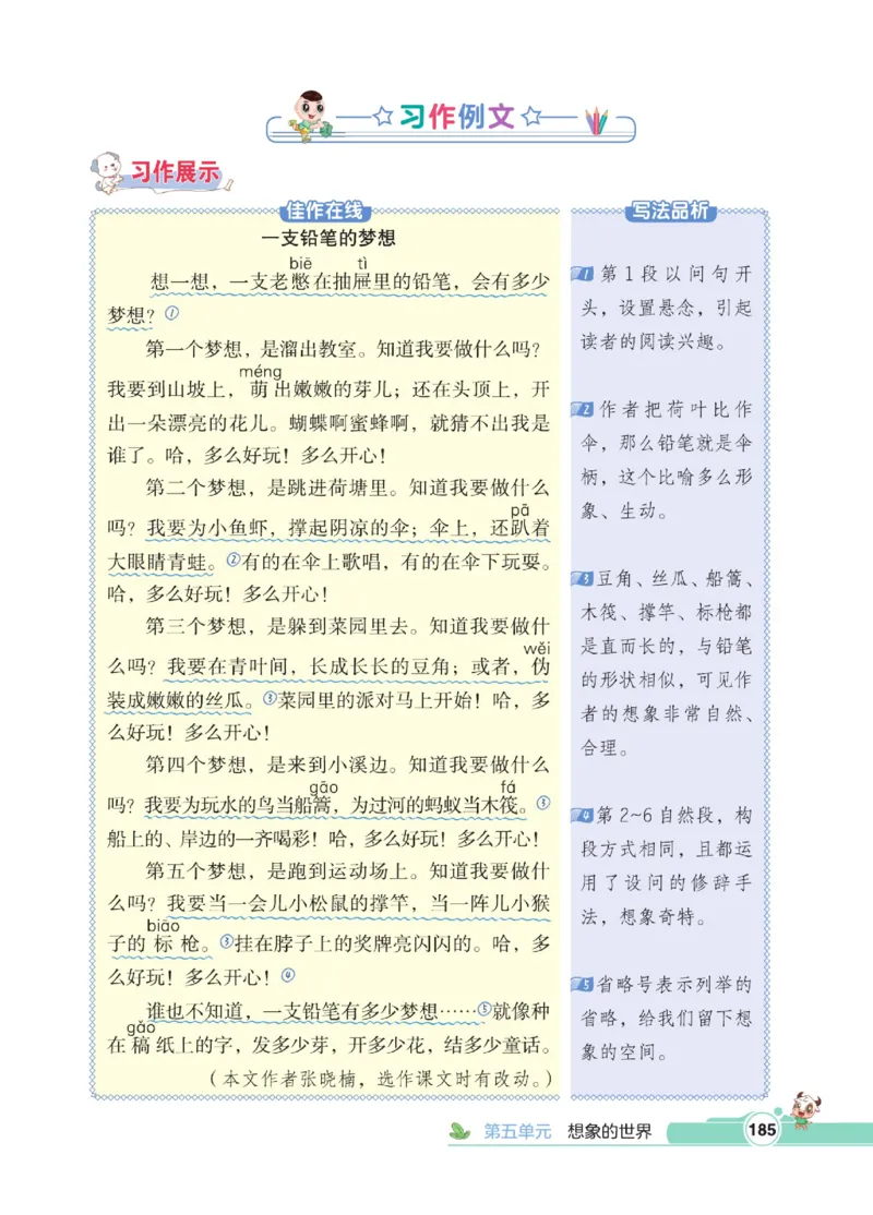 《点拨》语文3年级下册（RJ）_三年级上下册资料_小学三年级学习资料-25年更新版_3-02、小学三年级语文下册_3-2-2、练习题、作业、试题、试卷_电子册类