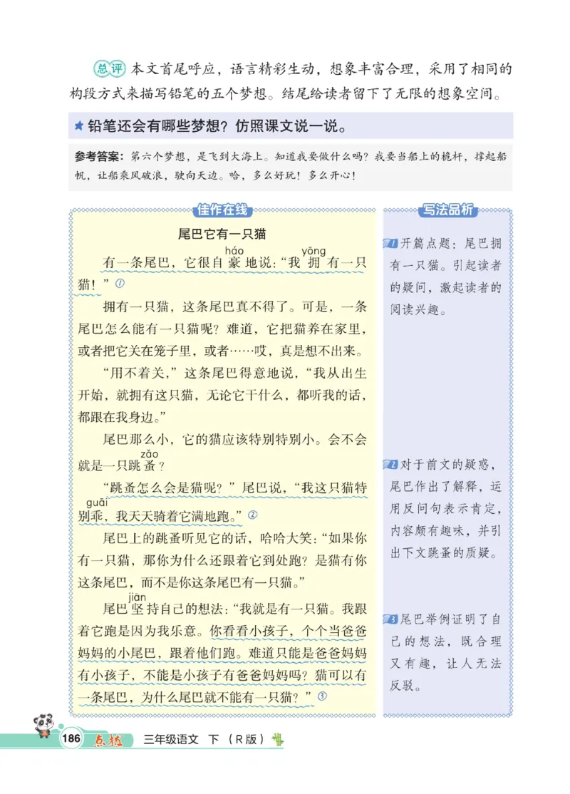 《点拨》语文3年级下册（RJ）_三年级上下册资料_小学三年级学习资料-25年更新版_3-02、小学三年级语文下册_3-2-2、练习题、作业、试题、试卷_电子册类