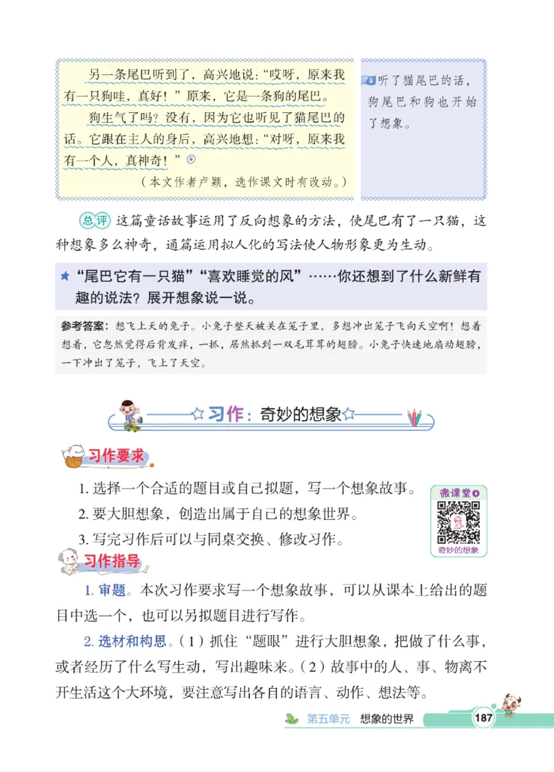 《点拨》语文3年级下册（RJ）_三年级上下册资料_小学三年级学习资料-25年更新版_3-02、小学三年级语文下册_3-2-2、练习题、作业、试题、试卷_电子册类