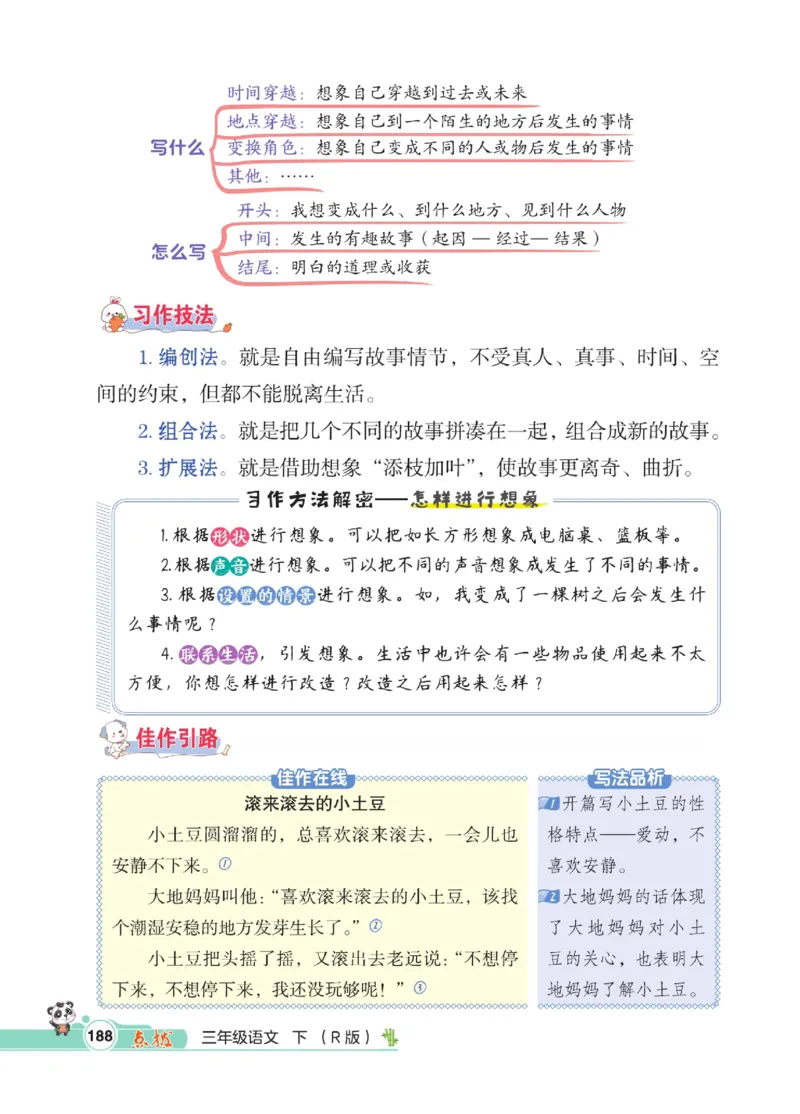 《点拨》语文3年级下册（RJ）_三年级上下册资料_小学三年级学习资料-25年更新版_3-02、小学三年级语文下册_3-2-2、练习题、作业、试题、试卷_电子册类