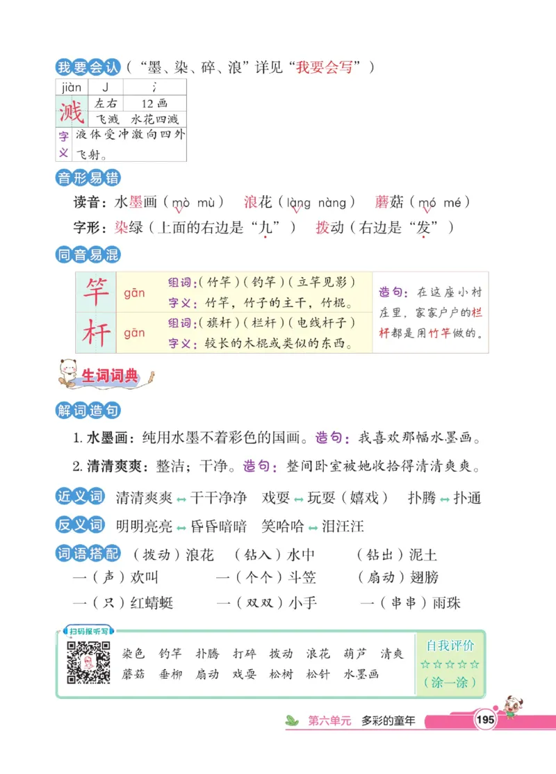 《点拨》语文3年级下册（RJ）_三年级上下册资料_小学三年级学习资料-25年更新版_3-02、小学三年级语文下册_3-2-2、练习题、作业、试题、试卷_电子册类