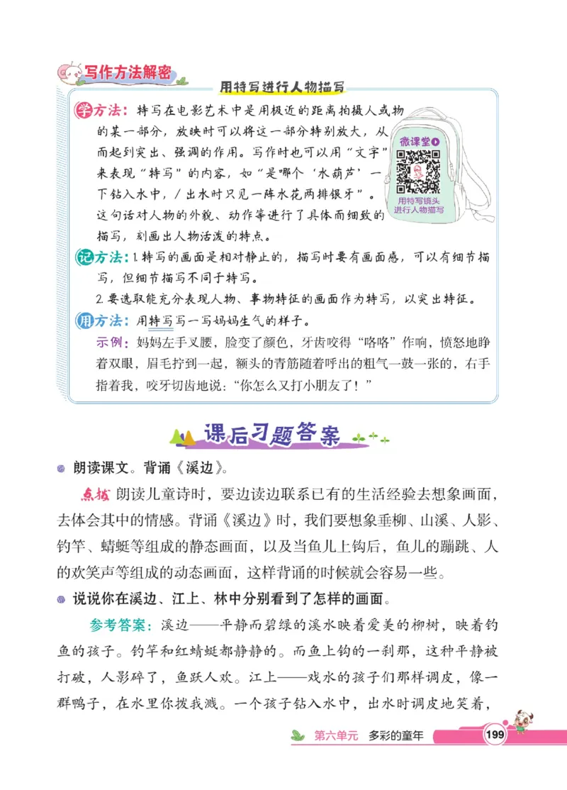 《点拨》语文3年级下册（RJ）_三年级上下册资料_小学三年级学习资料-25年更新版_3-02、小学三年级语文下册_3-2-2、练习题、作业、试题、试卷_电子册类