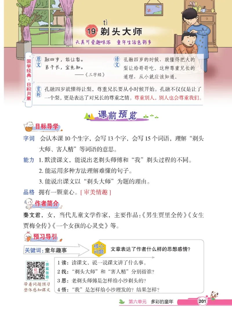 《点拨》语文3年级下册（RJ）_三年级上下册资料_小学三年级学习资料-25年更新版_3-02、小学三年级语文下册_3-2-2、练习题、作业、试题、试卷_电子册类