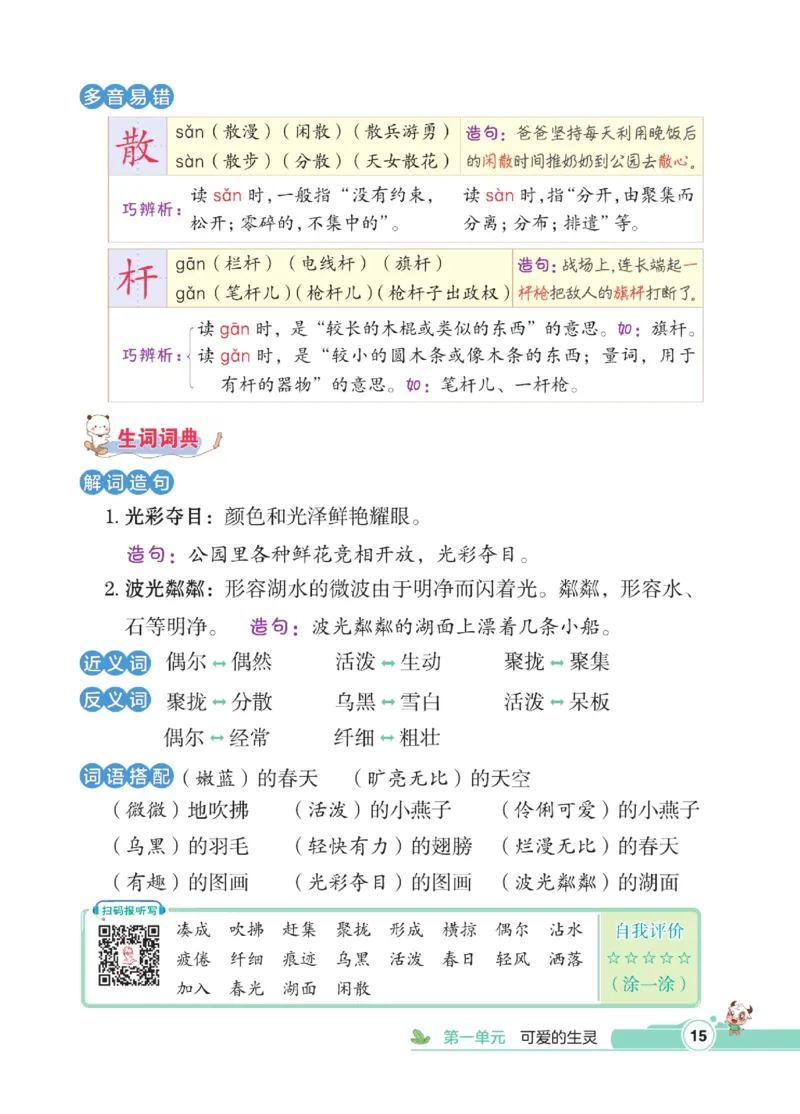 《点拨》语文3年级下册（RJ）_三年级上下册资料_小学三年级学习资料-25年更新版_3-02、小学三年级语文下册_3-2-2、练习题、作业、试题、试卷_电子册类