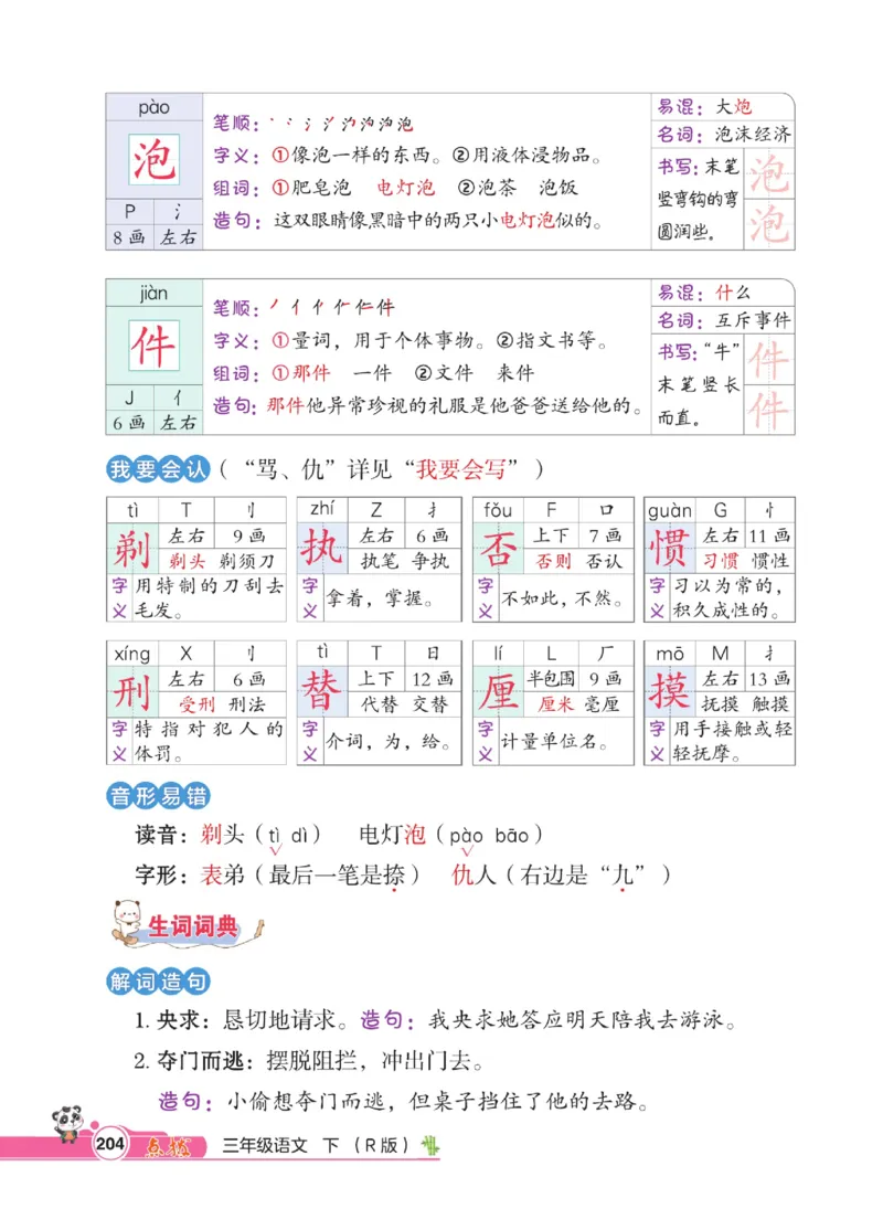 《点拨》语文3年级下册（RJ）_三年级上下册资料_小学三年级学习资料-25年更新版_3-02、小学三年级语文下册_3-2-2、练习题、作业、试题、试卷_电子册类