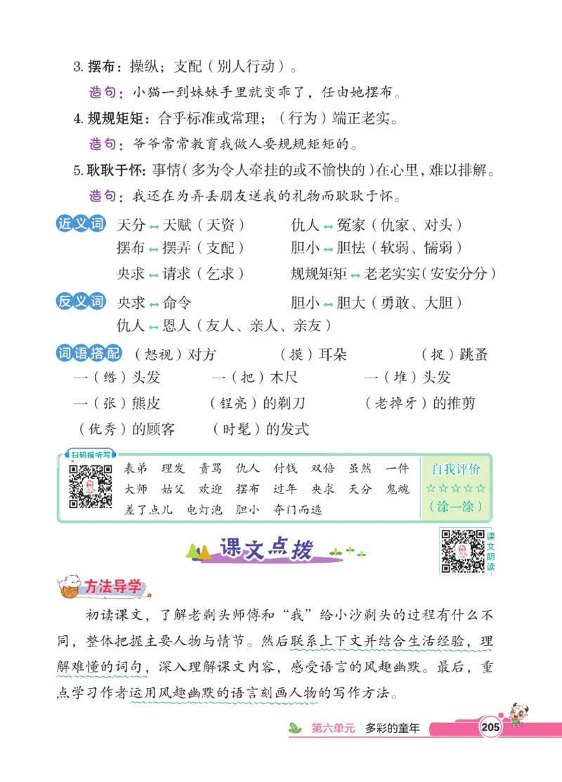 《点拨》语文3年级下册（RJ）_三年级上下册资料_小学三年级学习资料-25年更新版_3-02、小学三年级语文下册_3-2-2、练习题、作业、试题、试卷_电子册类