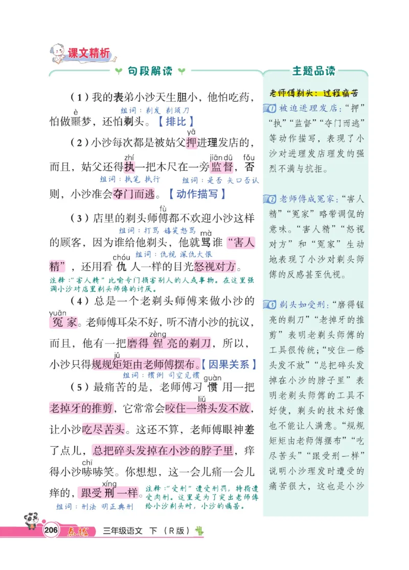 《点拨》语文3年级下册（RJ）_三年级上下册资料_小学三年级学习资料-25年更新版_3-02、小学三年级语文下册_3-2-2、练习题、作业、试题、试卷_电子册类