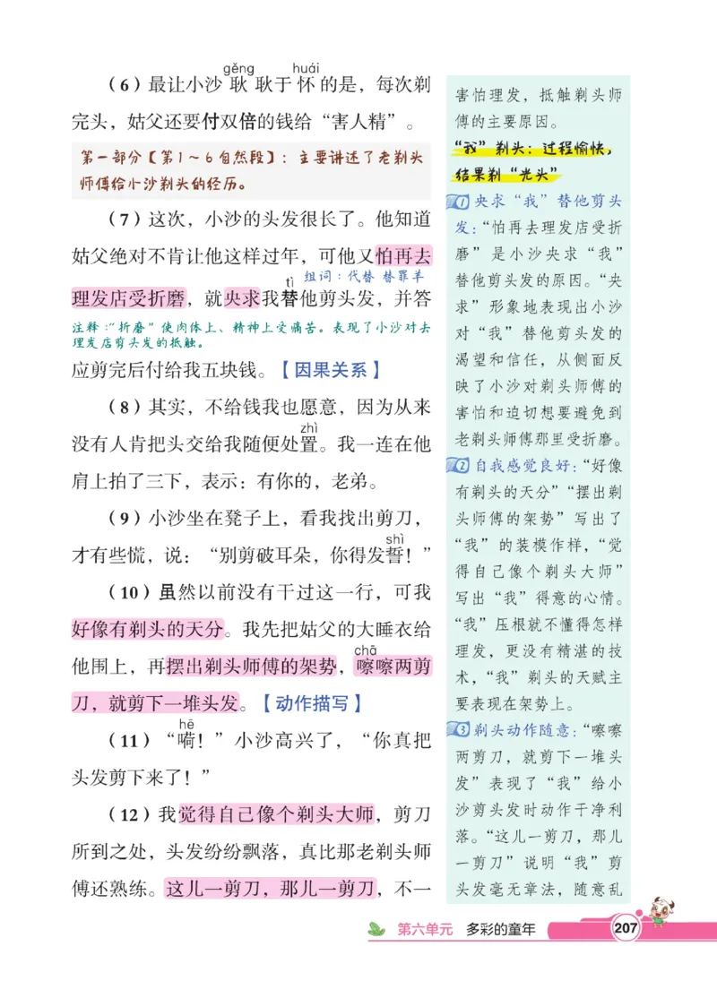 《点拨》语文3年级下册（RJ）_三年级上下册资料_小学三年级学习资料-25年更新版_3-02、小学三年级语文下册_3-2-2、练习题、作业、试题、试卷_电子册类