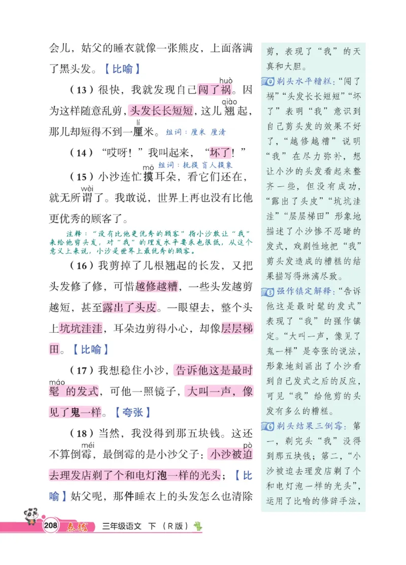 《点拨》语文3年级下册（RJ）_三年级上下册资料_小学三年级学习资料-25年更新版_3-02、小学三年级语文下册_3-2-2、练习题、作业、试题、试卷_电子册类