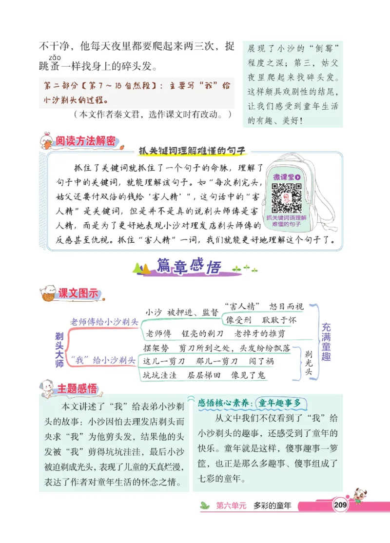 《点拨》语文3年级下册（RJ）_三年级上下册资料_小学三年级学习资料-25年更新版_3-02、小学三年级语文下册_3-2-2、练习题、作业、试题、试卷_电子册类
