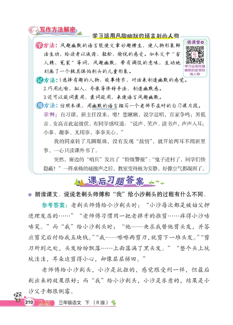 《点拨》语文3年级下册（RJ）_三年级上下册资料_小学三年级学习资料-25年更新版_3-02、小学三年级语文下册_3-2-2、练习题、作业、试题、试卷_电子册类