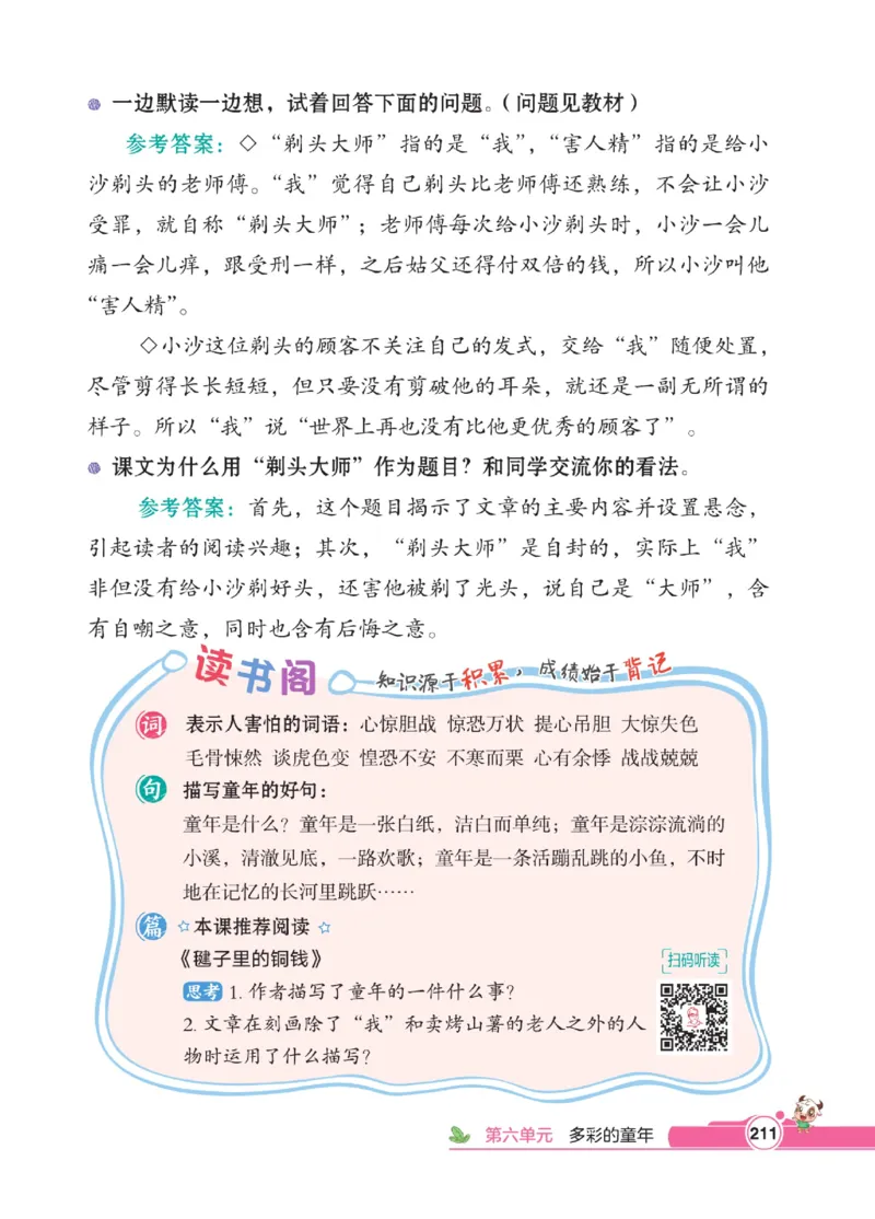 《点拨》语文3年级下册（RJ）_三年级上下册资料_小学三年级学习资料-25年更新版_3-02、小学三年级语文下册_3-2-2、练习题、作业、试题、试卷_电子册类