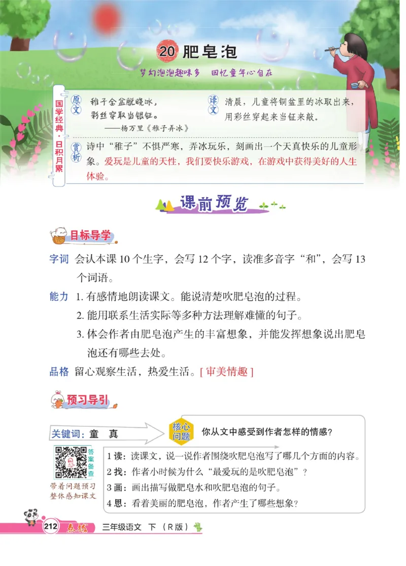 《点拨》语文3年级下册（RJ）_三年级上下册资料_小学三年级学习资料-25年更新版_3-02、小学三年级语文下册_3-2-2、练习题、作业、试题、试卷_电子册类