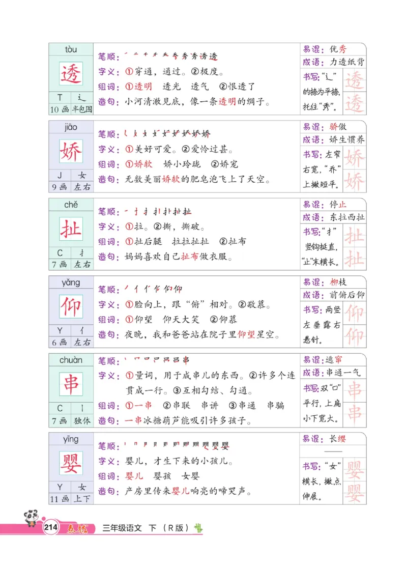 《点拨》语文3年级下册（RJ）_三年级上下册资料_小学三年级学习资料-25年更新版_3-02、小学三年级语文下册_3-2-2、练习题、作业、试题、试卷_电子册类