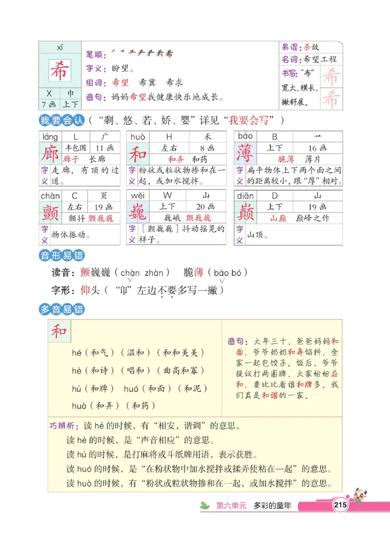 《点拨》语文3年级下册（RJ）_三年级上下册资料_小学三年级学习资料-25年更新版_3-02、小学三年级语文下册_3-2-2、练习题、作业、试题、试卷_电子册类