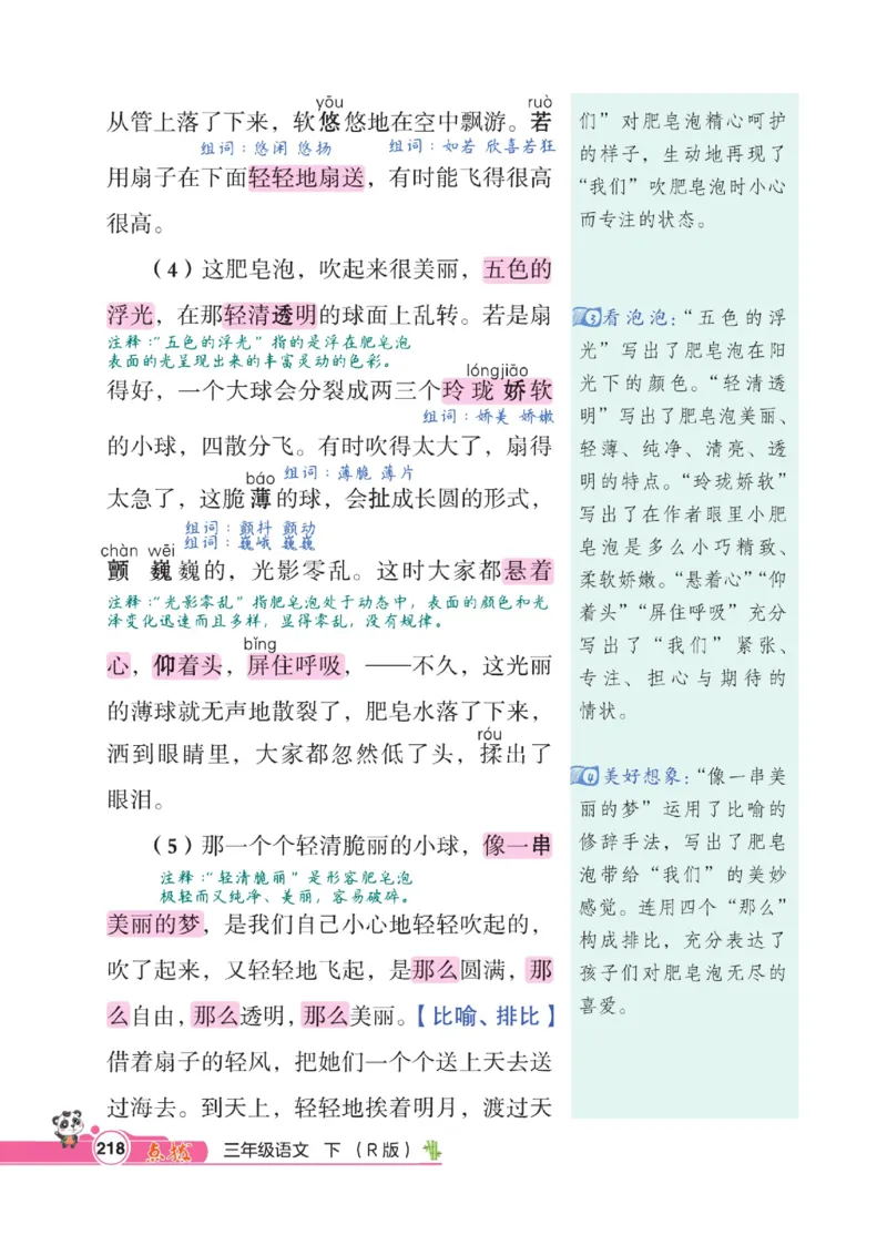 《点拨》语文3年级下册（RJ）_三年级上下册资料_小学三年级学习资料-25年更新版_3-02、小学三年级语文下册_3-2-2、练习题、作业、试题、试卷_电子册类