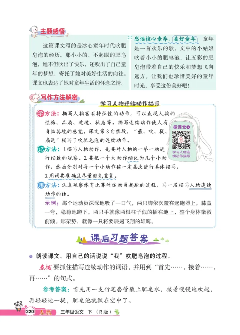 《点拨》语文3年级下册（RJ）_三年级上下册资料_小学三年级学习资料-25年更新版_3-02、小学三年级语文下册_3-2-2、练习题、作业、试题、试卷_电子册类