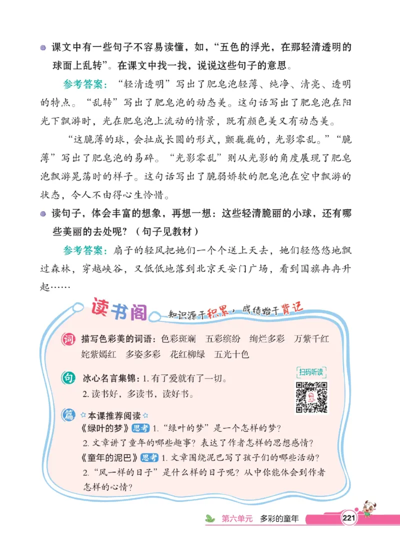 《点拨》语文3年级下册（RJ）_三年级上下册资料_小学三年级学习资料-25年更新版_3-02、小学三年级语文下册_3-2-2、练习题、作业、试题、试卷_电子册类