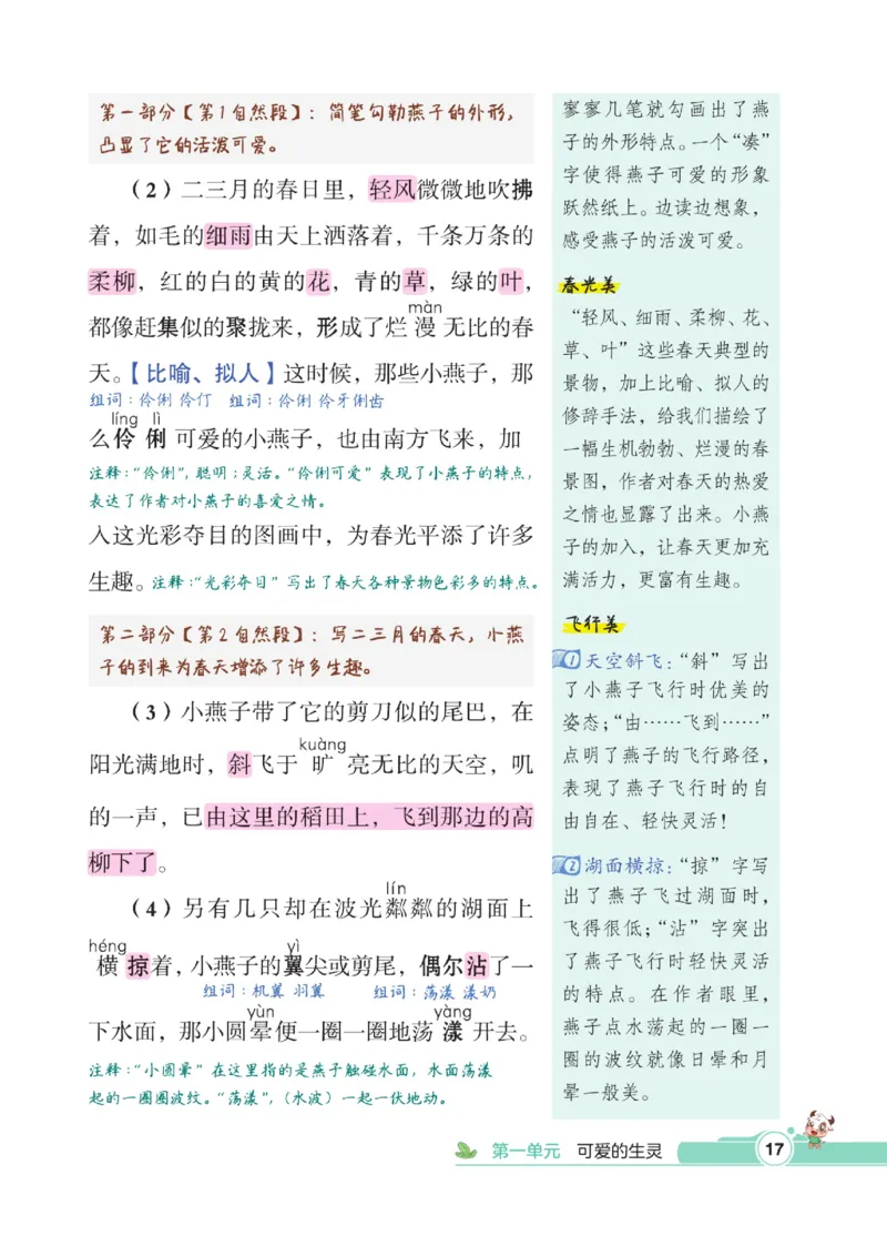 《点拨》语文3年级下册（RJ）_三年级上下册资料_小学三年级学习资料-25年更新版_3-02、小学三年级语文下册_3-2-2、练习题、作业、试题、试卷_电子册类