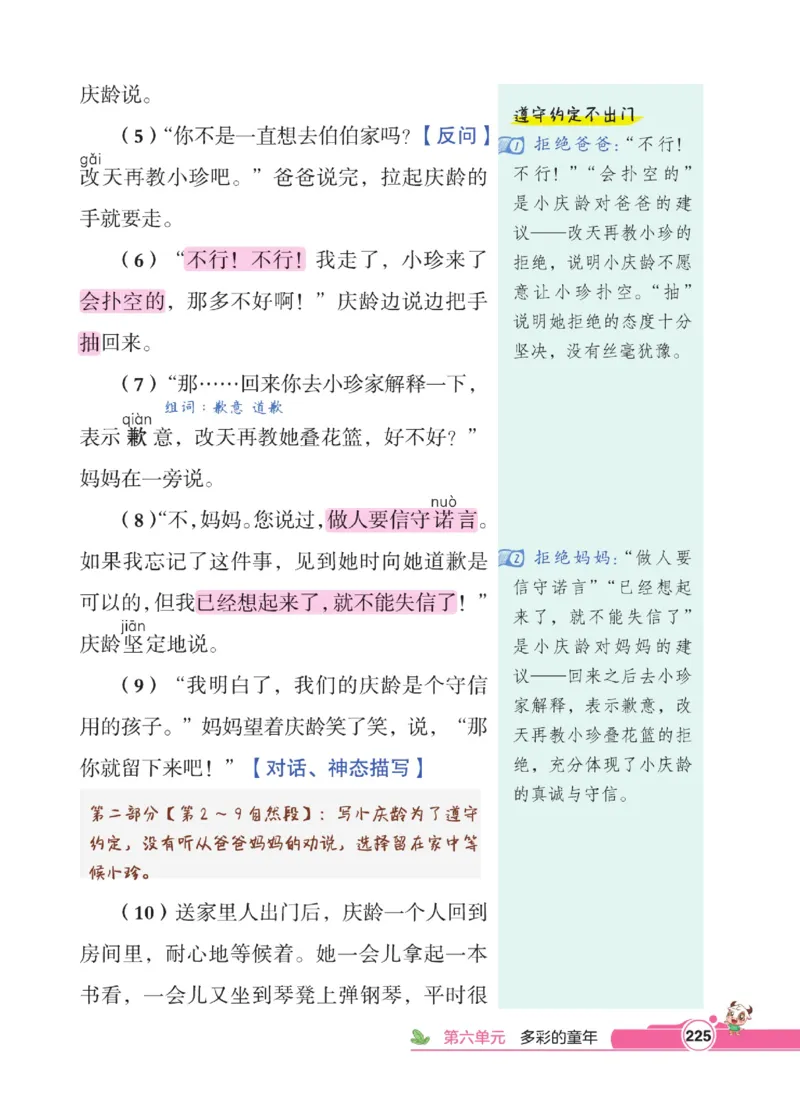 《点拨》语文3年级下册（RJ）_三年级上下册资料_小学三年级学习资料-25年更新版_3-02、小学三年级语文下册_3-2-2、练习题、作业、试题、试卷_电子册类