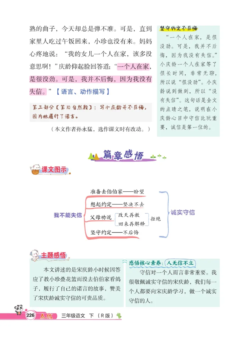 《点拨》语文3年级下册（RJ）_三年级上下册资料_小学三年级学习资料-25年更新版_3-02、小学三年级语文下册_3-2-2、练习题、作业、试题、试卷_电子册类
