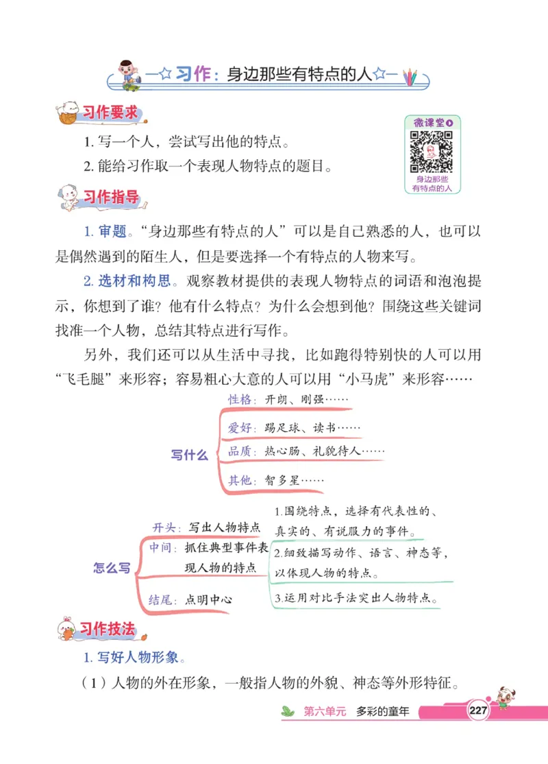 《点拨》语文3年级下册（RJ）_三年级上下册资料_小学三年级学习资料-25年更新版_3-02、小学三年级语文下册_3-2-2、练习题、作业、试题、试卷_电子册类