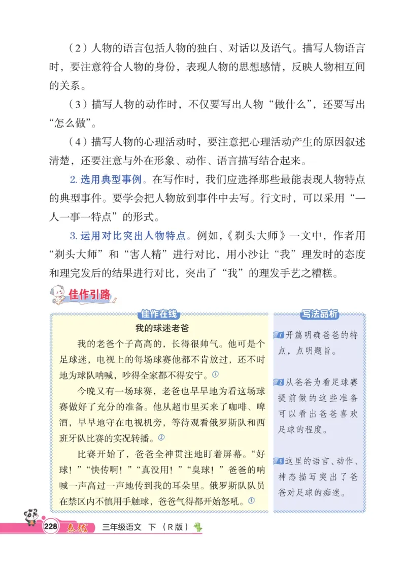 《点拨》语文3年级下册（RJ）_三年级上下册资料_小学三年级学习资料-25年更新版_3-02、小学三年级语文下册_3-2-2、练习题、作业、试题、试卷_电子册类