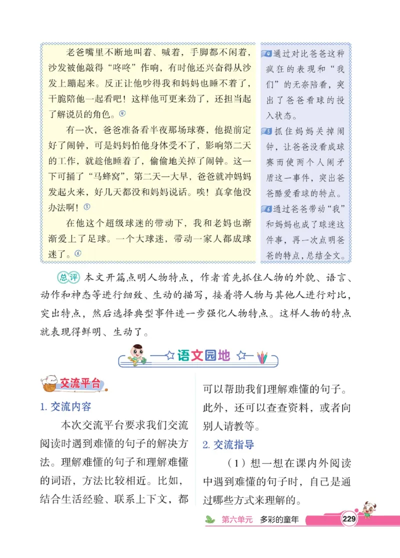 《点拨》语文3年级下册（RJ）_三年级上下册资料_小学三年级学习资料-25年更新版_3-02、小学三年级语文下册_3-2-2、练习题、作业、试题、试卷_电子册类