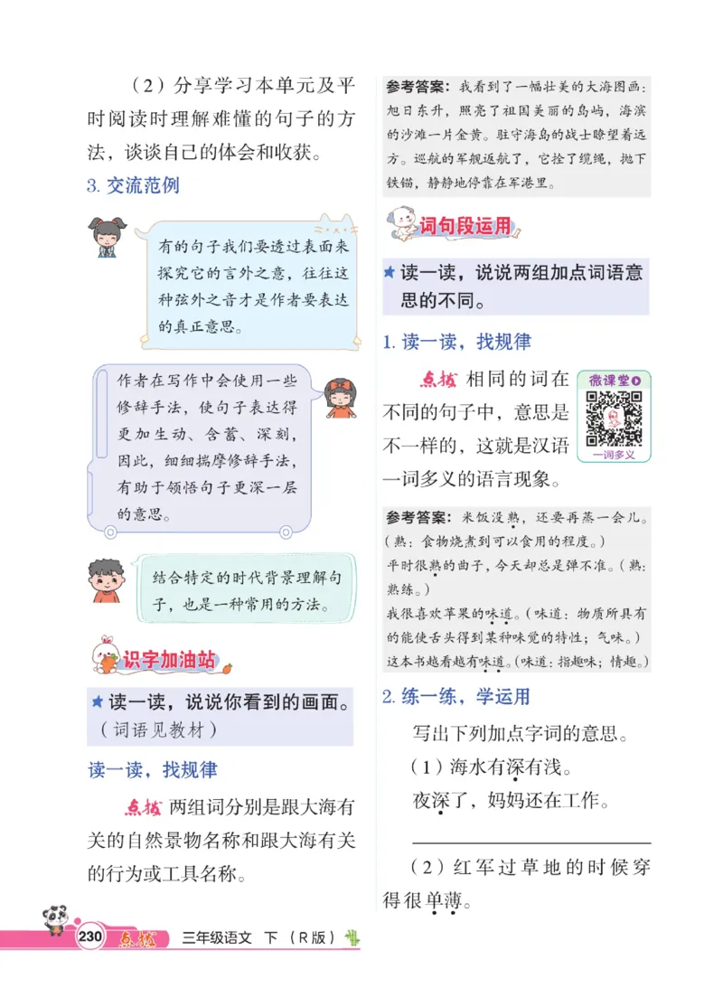 《点拨》语文3年级下册（RJ）_三年级上下册资料_小学三年级学习资料-25年更新版_3-02、小学三年级语文下册_3-2-2、练习题、作业、试题、试卷_电子册类