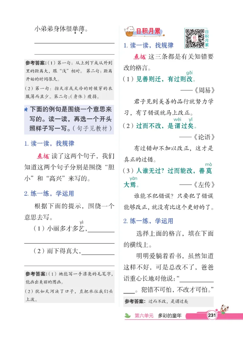 《点拨》语文3年级下册（RJ）_三年级上下册资料_小学三年级学习资料-25年更新版_3-02、小学三年级语文下册_3-2-2、练习题、作业、试题、试卷_电子册类