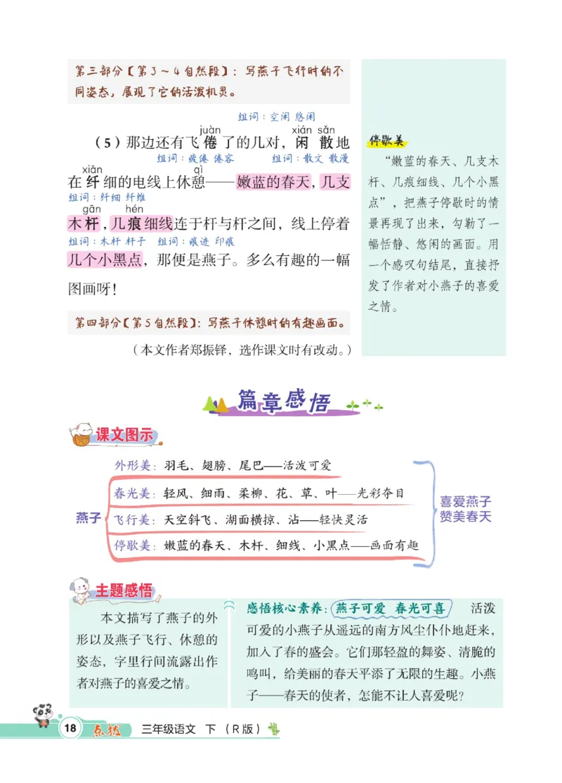 《点拨》语文3年级下册（RJ）_三年级上下册资料_小学三年级学习资料-25年更新版_3-02、小学三年级语文下册_3-2-2、练习题、作业、试题、试卷_电子册类