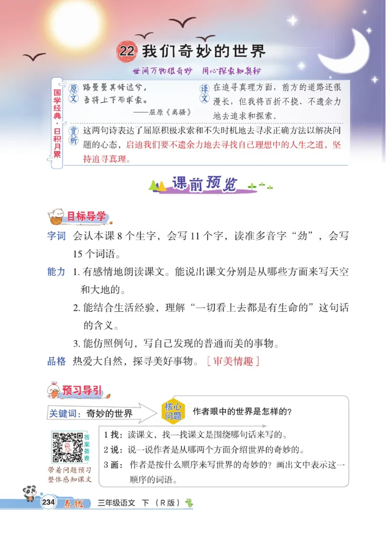《点拨》语文3年级下册（RJ）_三年级上下册资料_小学三年级学习资料-25年更新版_3-02、小学三年级语文下册_3-2-2、练习题、作业、试题、试卷_电子册类