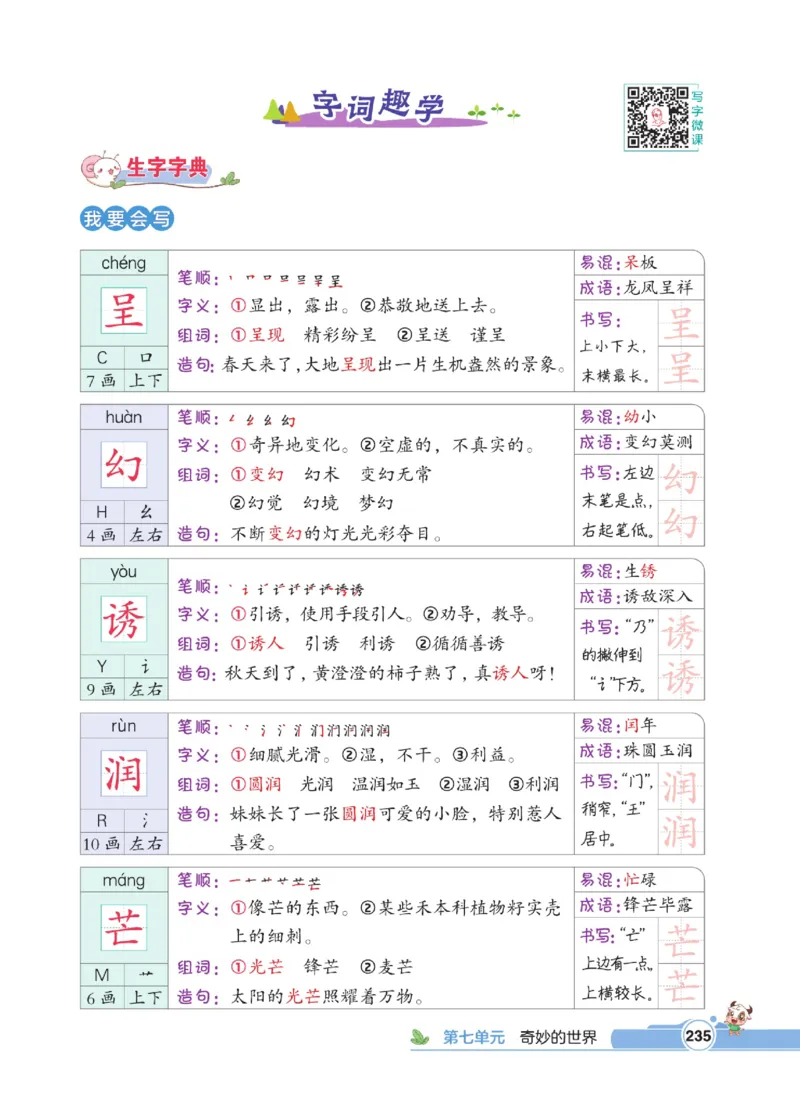 《点拨》语文3年级下册（RJ）_三年级上下册资料_小学三年级学习资料-25年更新版_3-02、小学三年级语文下册_3-2-2、练习题、作业、试题、试卷_电子册类