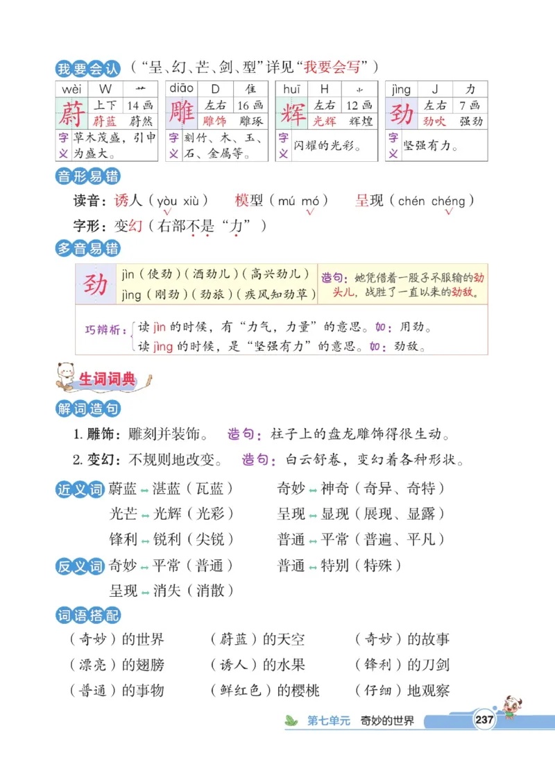 《点拨》语文3年级下册（RJ）_三年级上下册资料_小学三年级学习资料-25年更新版_3-02、小学三年级语文下册_3-2-2、练习题、作业、试题、试卷_电子册类