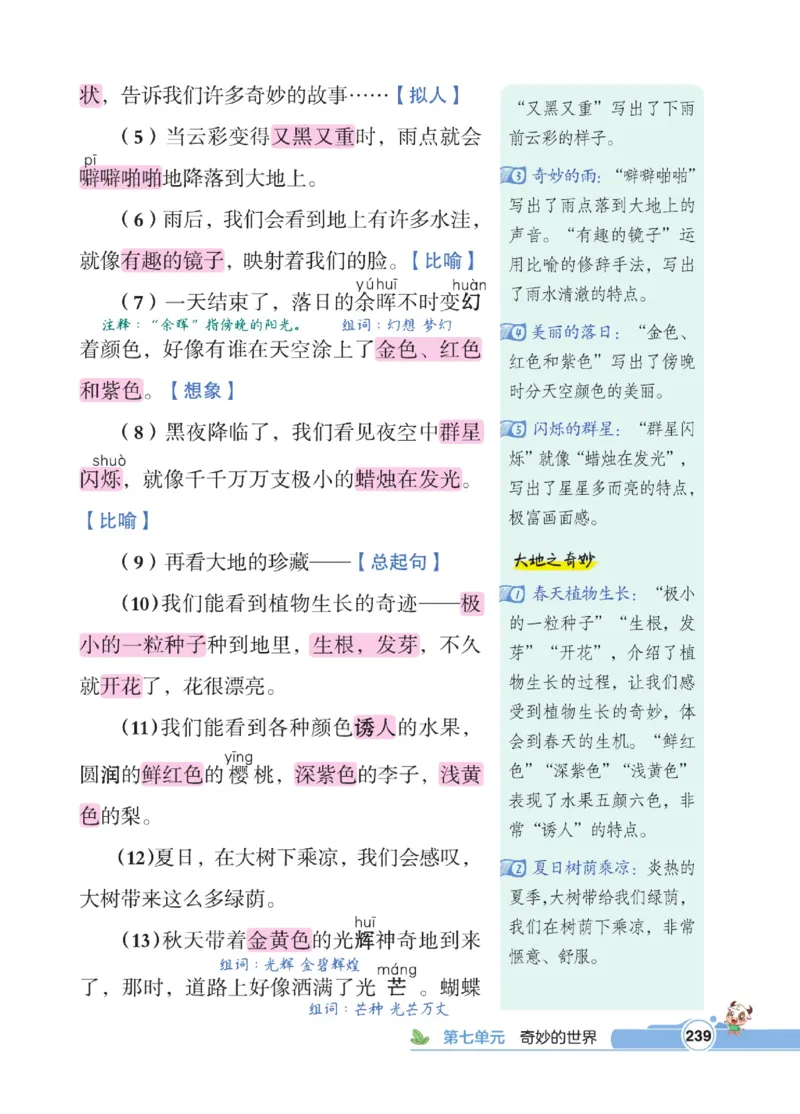 《点拨》语文3年级下册（RJ）_三年级上下册资料_小学三年级学习资料-25年更新版_3-02、小学三年级语文下册_3-2-2、练习题、作业、试题、试卷_电子册类