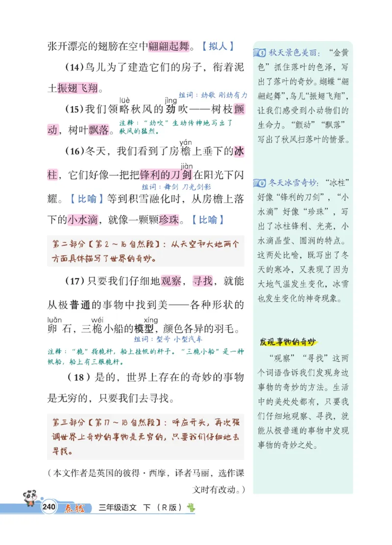 《点拨》语文3年级下册（RJ）_三年级上下册资料_小学三年级学习资料-25年更新版_3-02、小学三年级语文下册_3-2-2、练习题、作业、试题、试卷_电子册类
