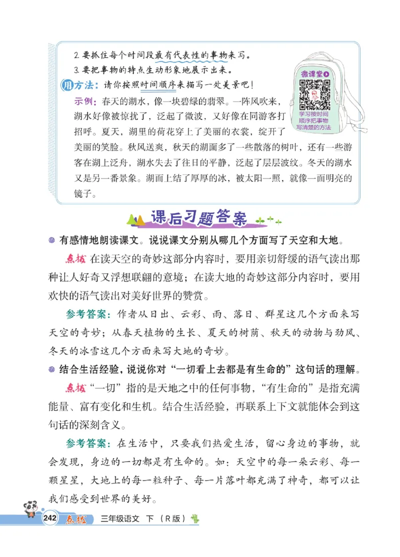 《点拨》语文3年级下册（RJ）_三年级上下册资料_小学三年级学习资料-25年更新版_3-02、小学三年级语文下册_3-2-2、练习题、作业、试题、试卷_电子册类