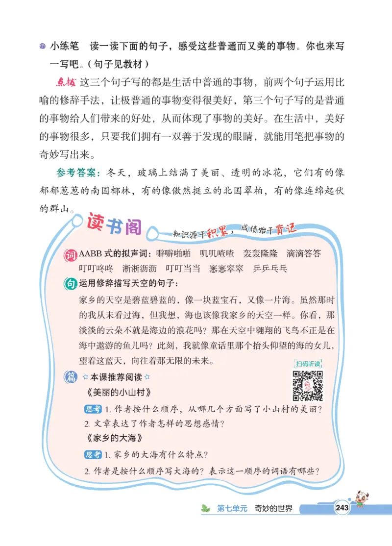《点拨》语文3年级下册（RJ）_三年级上下册资料_小学三年级学习资料-25年更新版_3-02、小学三年级语文下册_3-2-2、练习题、作业、试题、试卷_电子册类