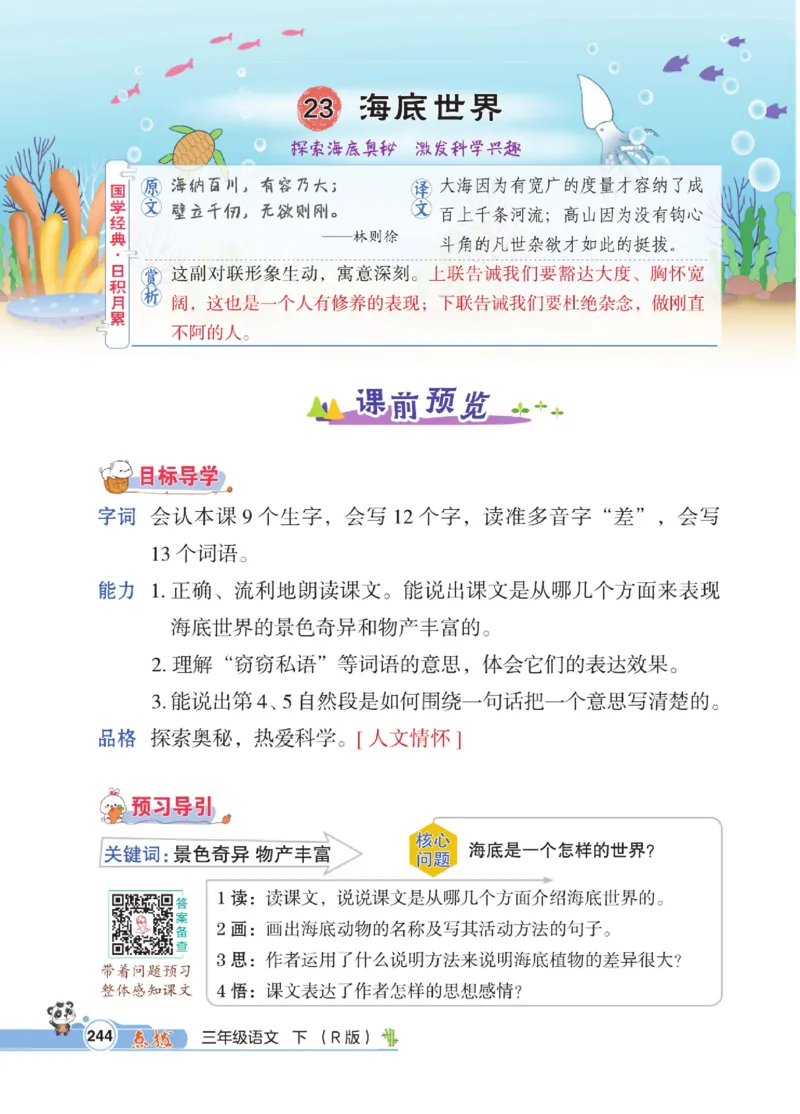 《点拨》语文3年级下册（RJ）_三年级上下册资料_小学三年级学习资料-25年更新版_3-02、小学三年级语文下册_3-2-2、练习题、作业、试题、试卷_电子册类