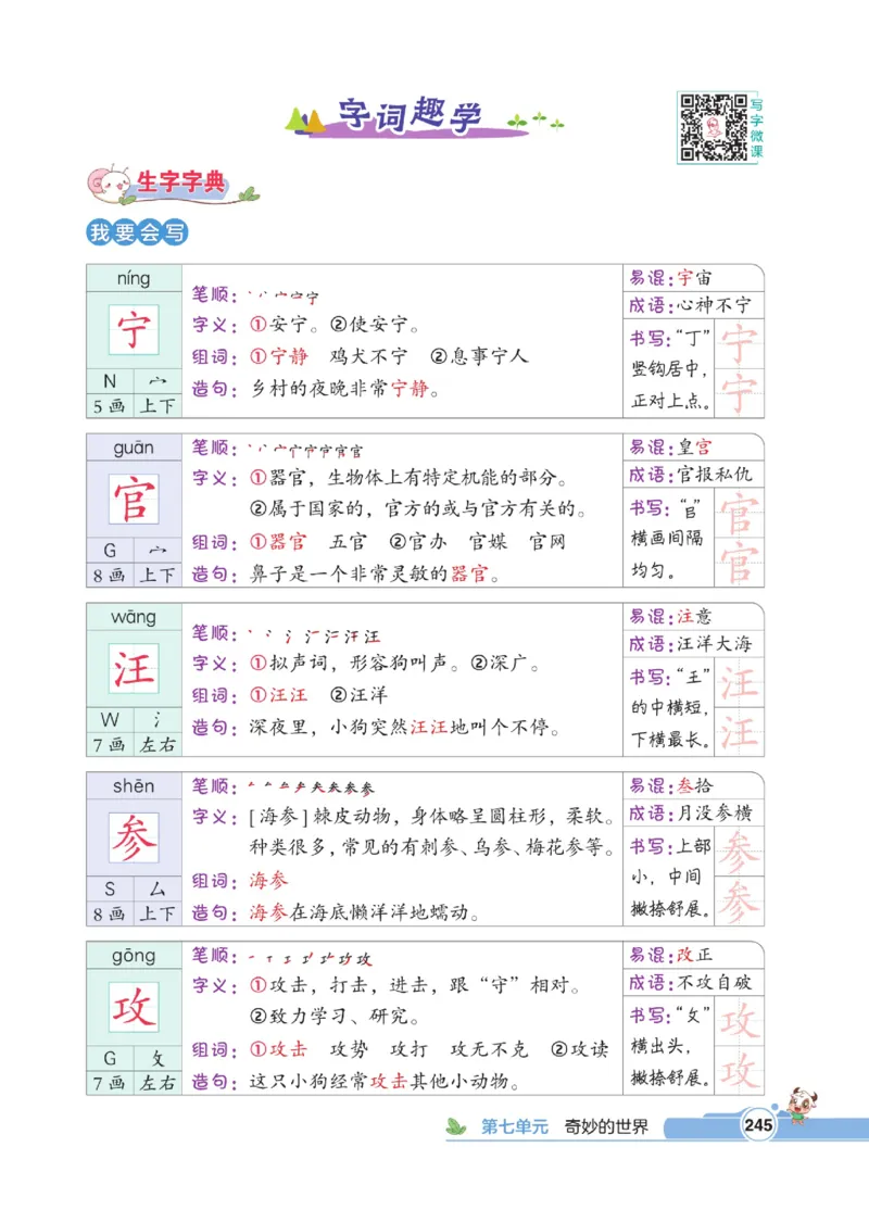 《点拨》语文3年级下册（RJ）_三年级上下册资料_小学三年级学习资料-25年更新版_3-02、小学三年级语文下册_3-2-2、练习题、作业、试题、试卷_电子册类