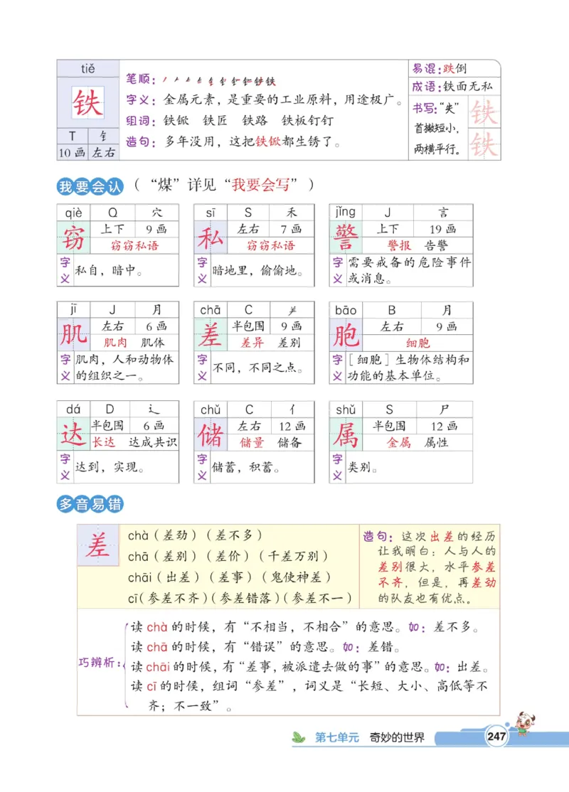 《点拨》语文3年级下册（RJ）_三年级上下册资料_小学三年级学习资料-25年更新版_3-02、小学三年级语文下册_3-2-2、练习题、作业、试题、试卷_电子册类