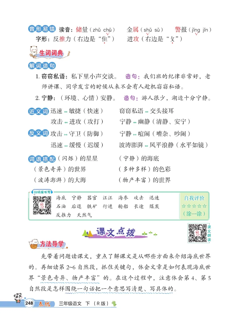 《点拨》语文3年级下册（RJ）_三年级上下册资料_小学三年级学习资料-25年更新版_3-02、小学三年级语文下册_3-2-2、练习题、作业、试题、试卷_电子册类